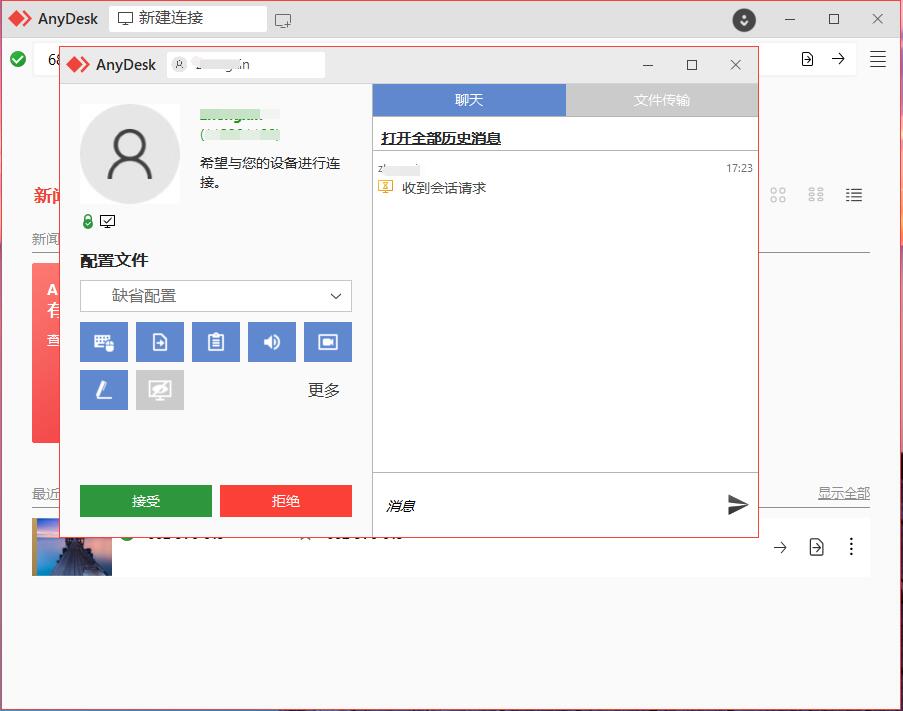 『电脑软件』AnyDesk v7.1.9免费远程工具资源网-.www.vvv8.cn