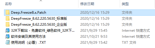 冰点还原精灵破除版下载-冰点还原精灵已激活版下载 V8.62.220永不过期激活版插图1