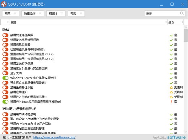 Win10反间谍隐私工具 O&O ShutUp10 v1.9.1435 中文版插图