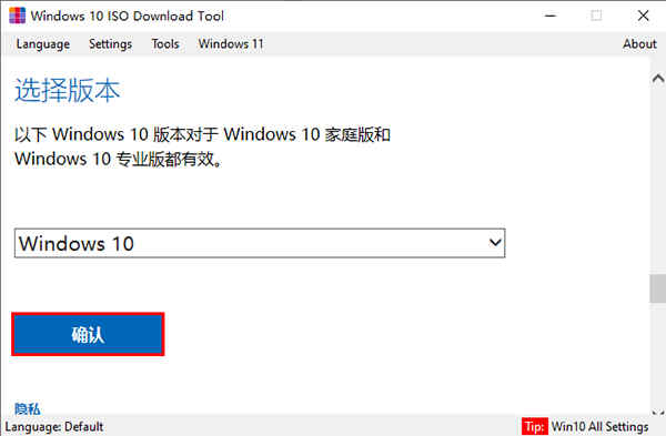 win10系统ISO镜像工具官方版下载 v1.2.1.12正版插图5