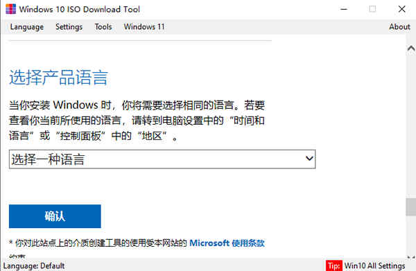 win10系统ISO镜像工具官方版下载 v1.2.1.12正版插图6