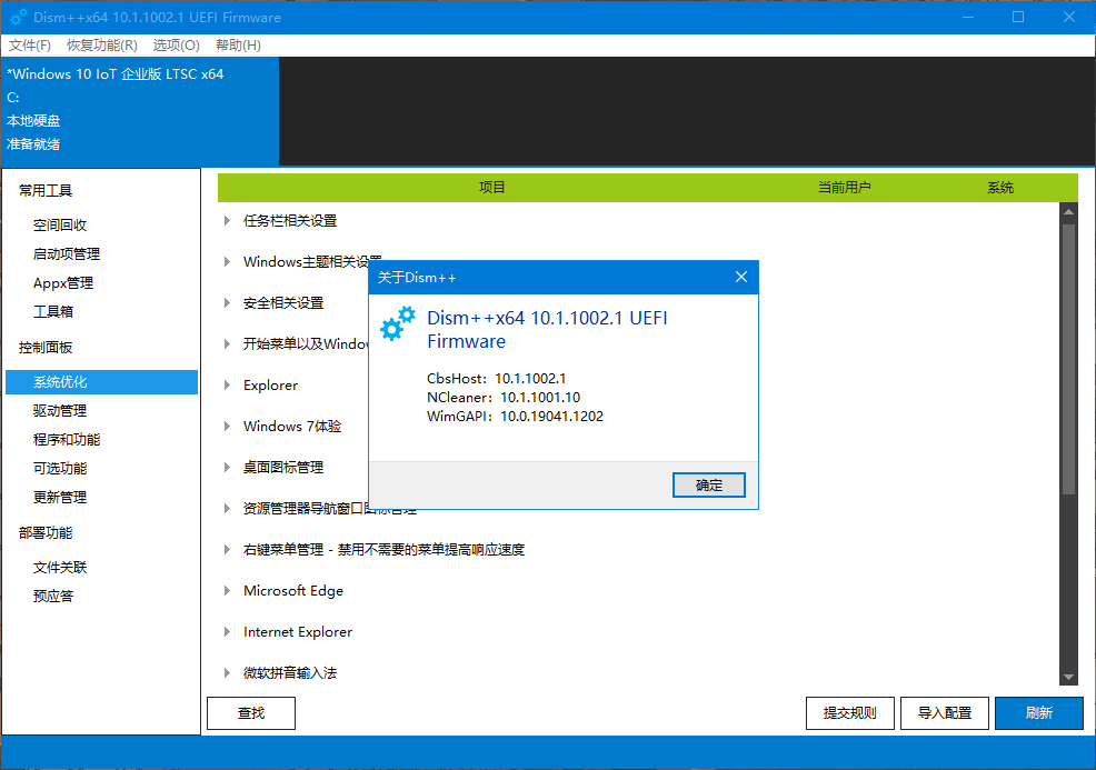 Dism++(系统精简工具) v10.1.1002.2 中文版