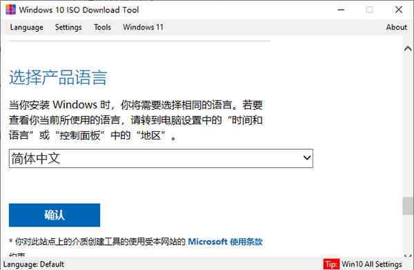 win10系统ISO镜像工具官方版下载 v1.2.1.12正版插图7