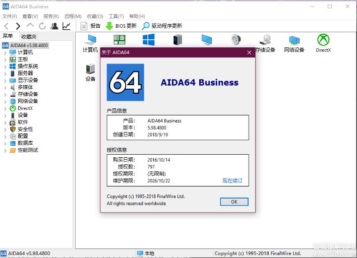 AIDA64中文版v6.85破解版下载-AIDA64(硬件检测工具)下载 v6.88破解版(集成序列号)插图