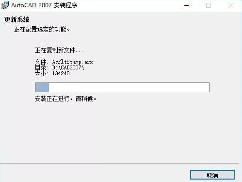 cad2007免费下载-AutoCAD2007免费中文版下载插图9