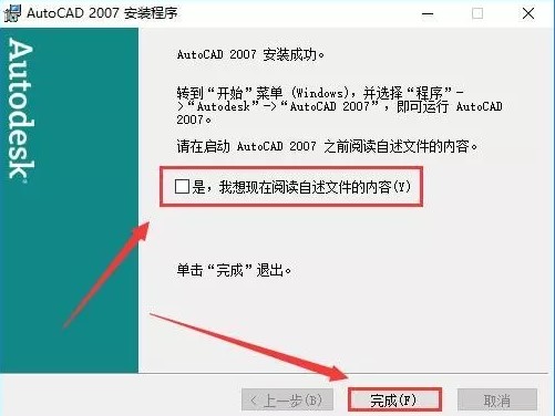 cad2007免费下载-AutoCAD2007免费中文版下载插图10