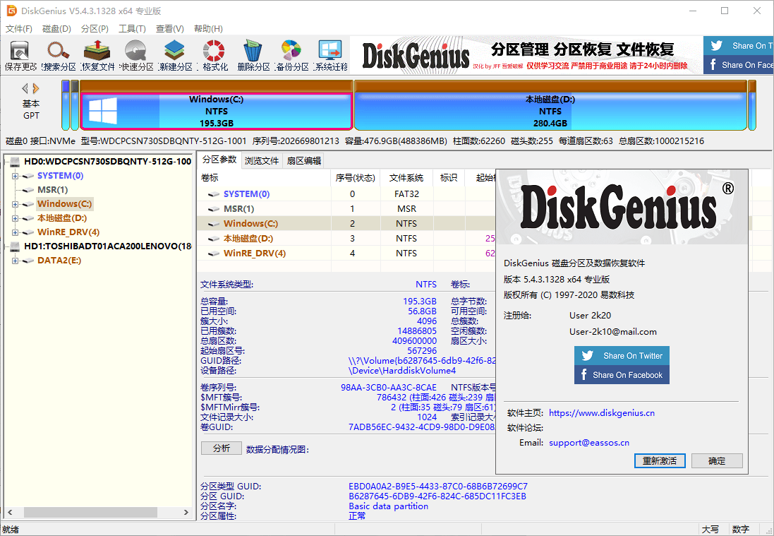 『电脑软件』DiskGenius v5.5.0.1488专业版资源网-.www.vvv8.cn