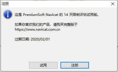 navicat15注册码永久激活码下载 v5.6附使用教程插图5