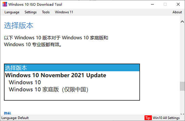 win10系统ISO镜像工具官方版下载 v1.2.1.12正版插图4