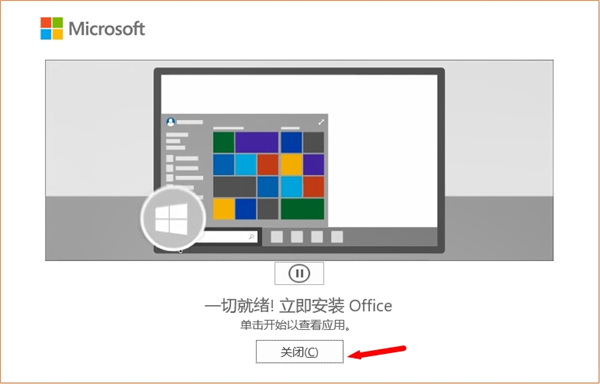 office2021精简版下载-Office2021精简4合一下载插图8