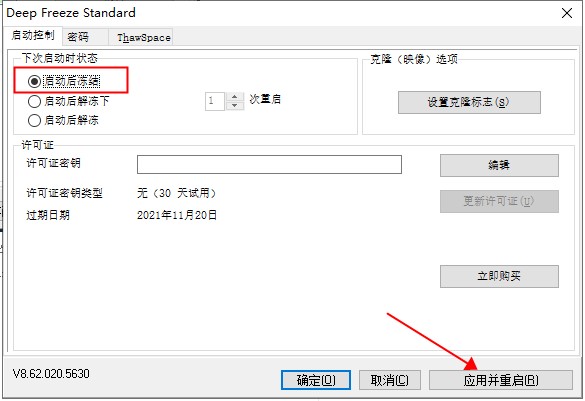 冰点还原精灵破除版下载-冰点还原精灵已激活版下载 V8.62.220永不过期激活版插图4