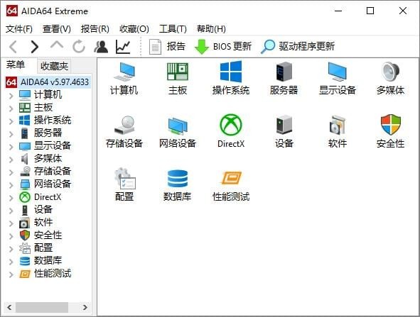 笔记本硬件检测软件(AIDA64)下载 v6.88中文破解版