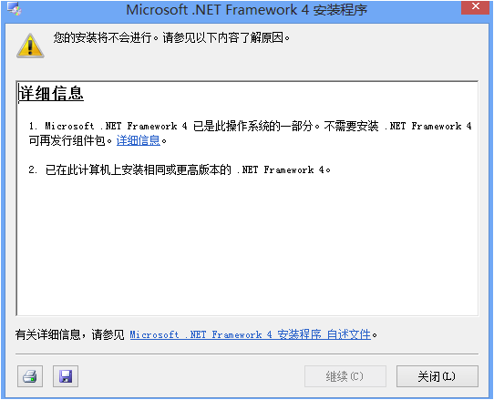 framework下载-.net framework4.5官方中文版下载 （.netframework4.5安装教程）插图1