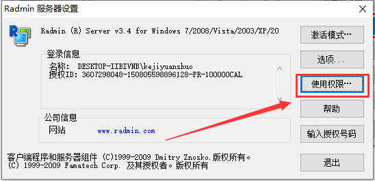 radmin3.4授权码永久授权文件下载 附使用说明（radmin3.4授权码使用教程）插图6