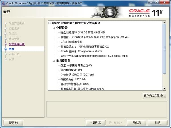 Oracle 11G下载-Oracle 11G客户端(32/64位)下载 v11.2.0.4.0免费版(数据库软件)（oracle11g客户端(32/64位)使用方法）