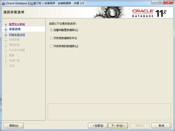 Oracle 11G下载-Oracle 11G客户端(32/64位)下载 v11.2.0.4.0免费版(数据库软件)（oracle11g客户端(32/64位)使用方法）