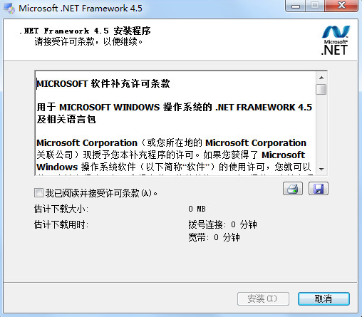 framework下载-.net framework4.5官方中文版下载 （.netframework4.5安装教程）插图2