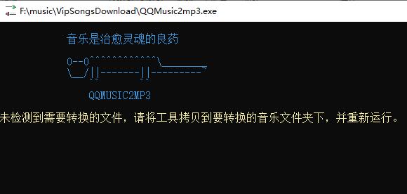 QQMusic2mp3(MGG格式转MP3转换工具)