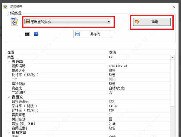 格式工厂中文电脑版下载 v5.13.0.0附使用教程（格式工厂中文电脑版）插图6