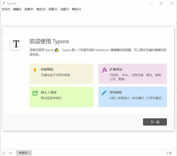 typora beta免费版本32&64位下载 v0.11.18beta版（typora免费测试版）插图4