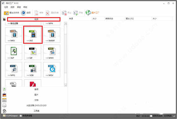 格式工厂中文电脑版下载 v5.13.0.0附使用教程（格式工厂中文电脑版）插图3