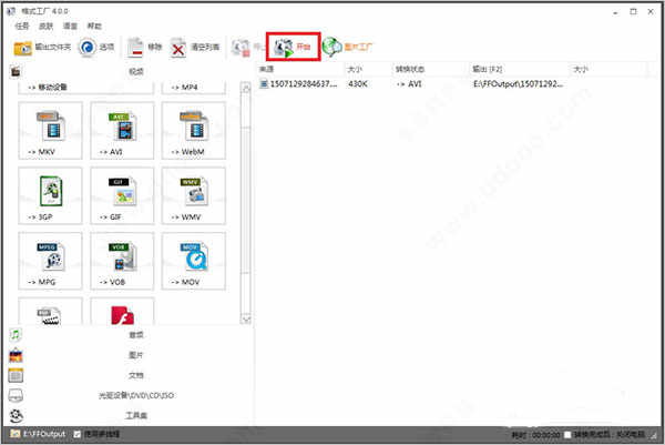 格式工厂中文电脑版下载 v5.13.0.0附使用教程（格式工厂中文电脑版）插图7