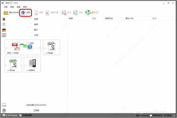 格式工厂中文电脑版下载 v5.13.0.0附使用教程（格式工厂中文电脑版）插图1