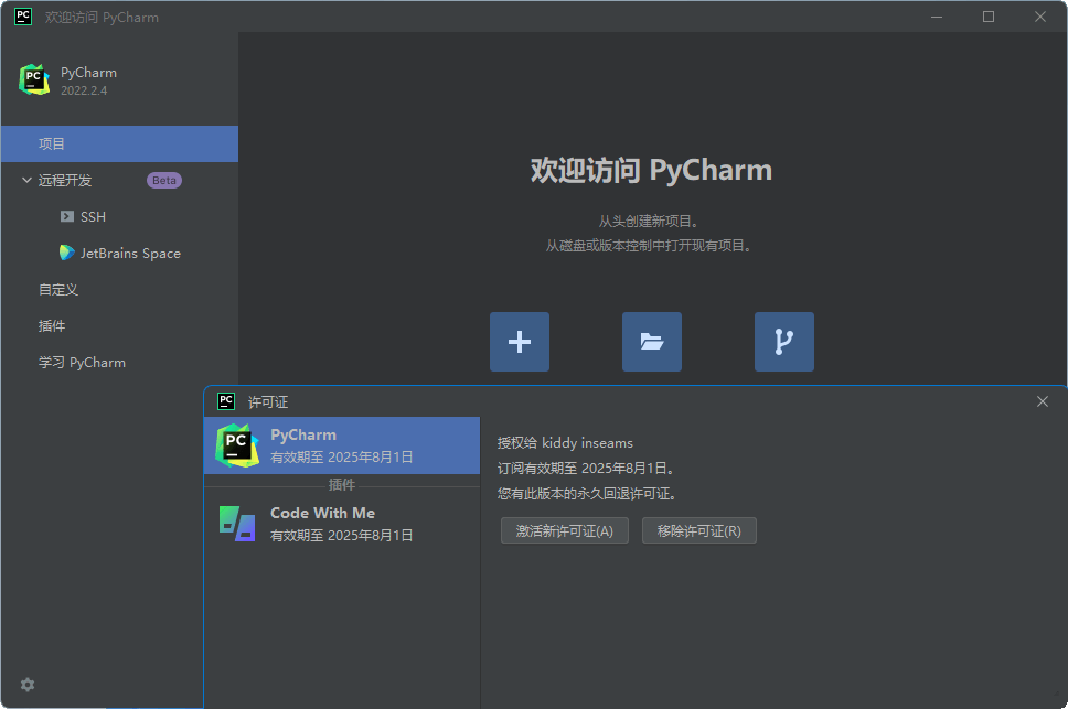 JetBrains PyCharm 2023 v2023.1.0中文激活版