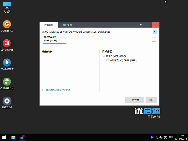 优启通VIP版(EasyU) v3.7.2023.0323 最新版