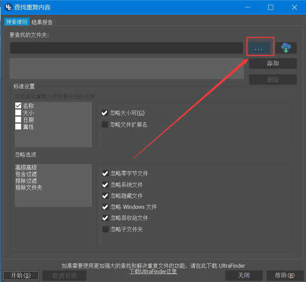 ultracompare pro 22中文破解版下载 v22.0附注册机（ultracomparepro22中文破解版安装教程）插图12