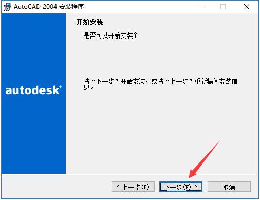 【AutoCAD2004破解版】-AutoCAD2004中文破解版下载 完整版(亲测可用)（autocad2004安装教程）