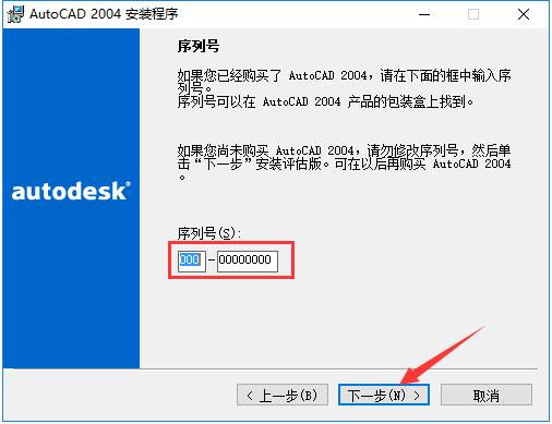 【AutoCAD2004破解版】-AutoCAD2004中文破解版下载 完整版(亲测可用)（autocad2004安装教程）
