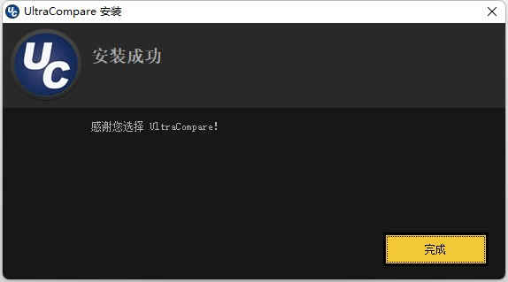 ultracompare pro 22中文破解版下载 v22.0附注册机（ultracomparepro22中文破解版安装教程）插图3