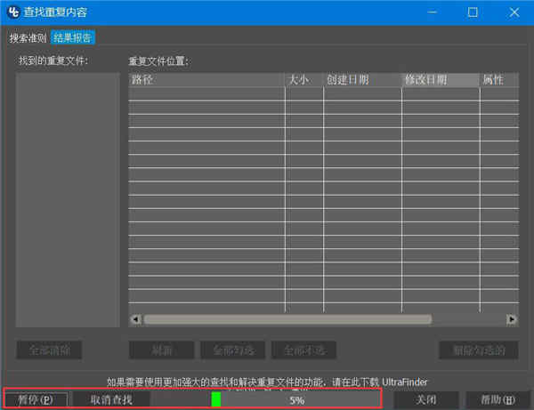 ultracompare pro 22中文破解版下载 v22.0附注册机（ultracomparepro22中文破解版安装教程）插图16