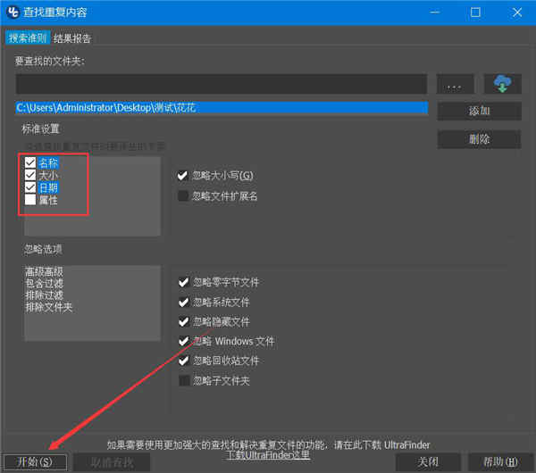 ultracompare pro 22中文破解版下载 v22.0附注册机（ultracomparepro22中文破解版安装教程）插图15