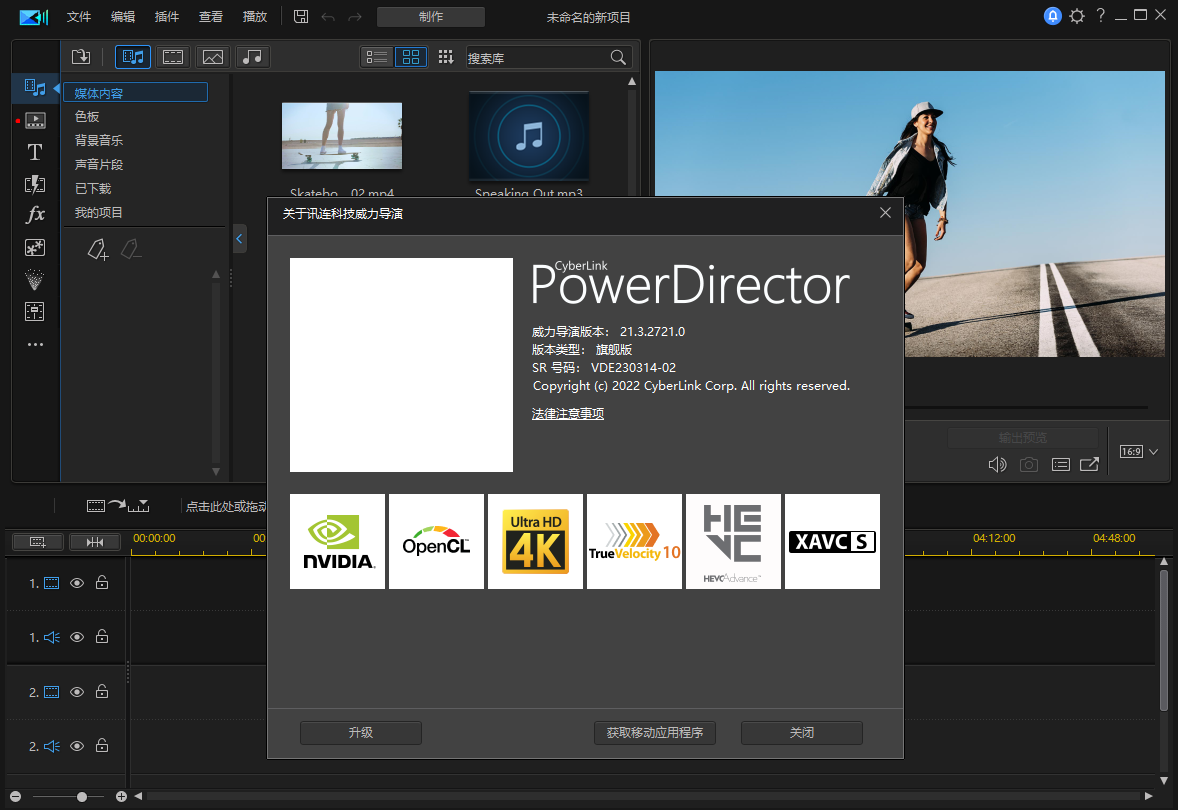 威力导演PowerDirector v21.3.2721 解锁版