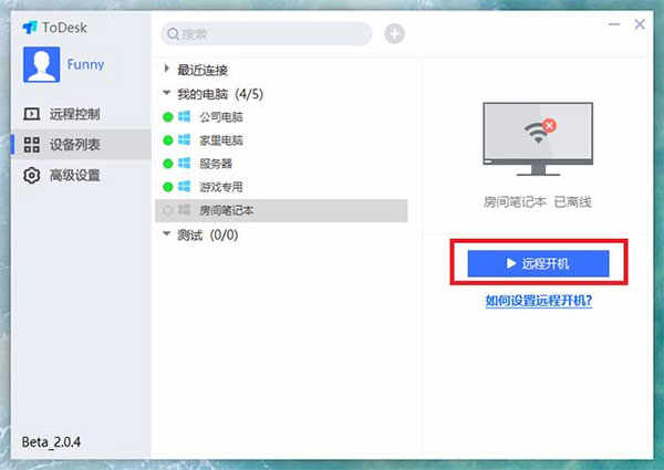 todesk精简版绿色版下载 v4.6.2.1电脑版（todesk精简版绿色版怎么远程开机）插图1