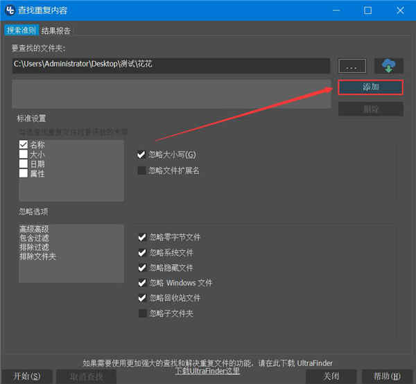 ultracompare pro 22中文破解版下载 v22.0附注册机（ultracomparepro22中文破解版安装教程）插图14