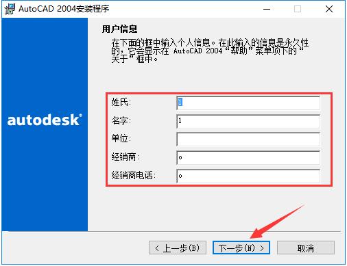 【AutoCAD2004破解版】-AutoCAD2004中文破解版下载 完整版(亲测可用)（autocad2004安装教程）