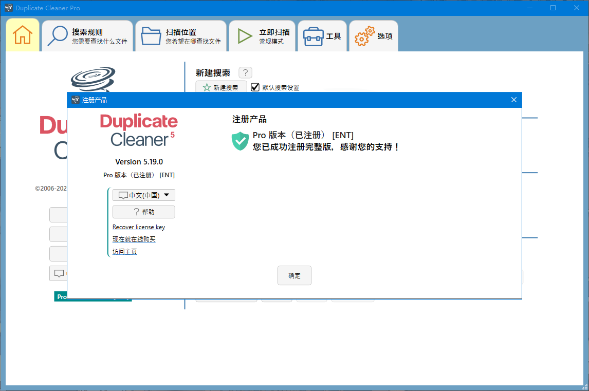 Duplicate Cleaner Pro v5.19 破解版