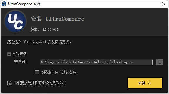 ultracompare pro 22中文破解版下载 v22.0附注册机（ultracomparepro22中文破解版安装教程）插图2