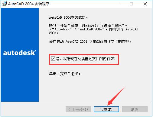 【AutoCAD2004破解版】-AutoCAD2004中文破解版下载 完整版(亲测可用)（autocad2004安装教程）