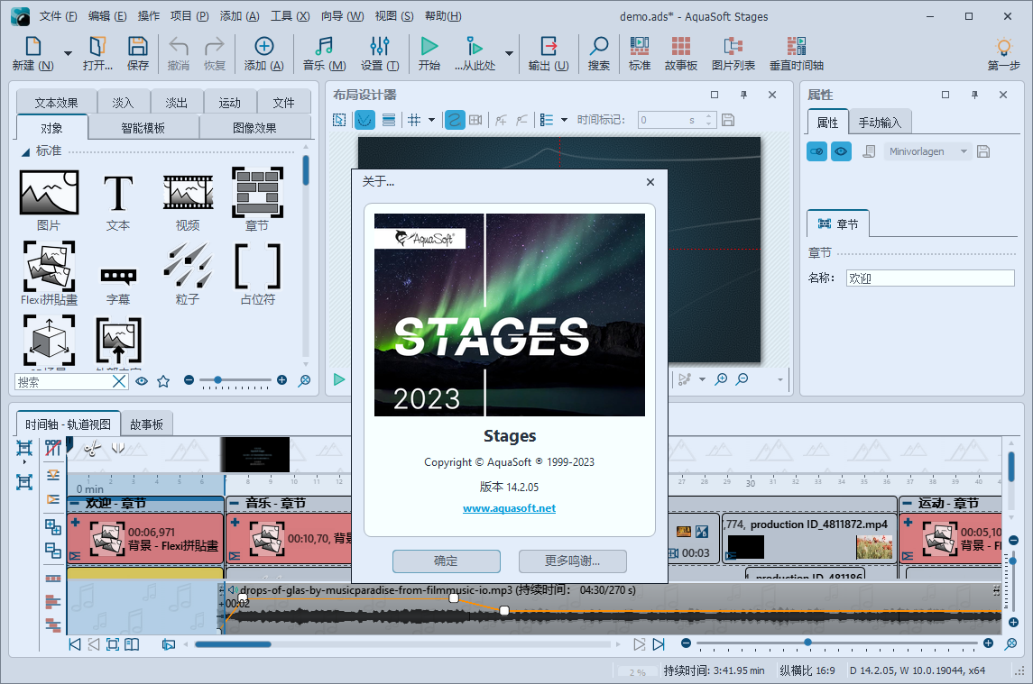 AquaSoft Stages(多媒体动画制作) v14.2.05 激活版