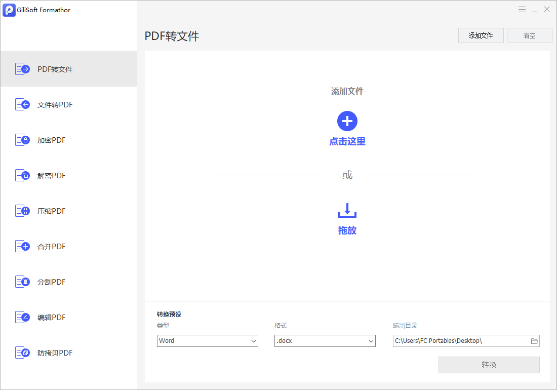 GiliSoft Formathor(PDF处理工具) v6.0.0 破解版