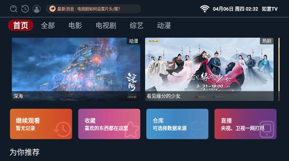 如意TV V6.0清爽版-第3张插图