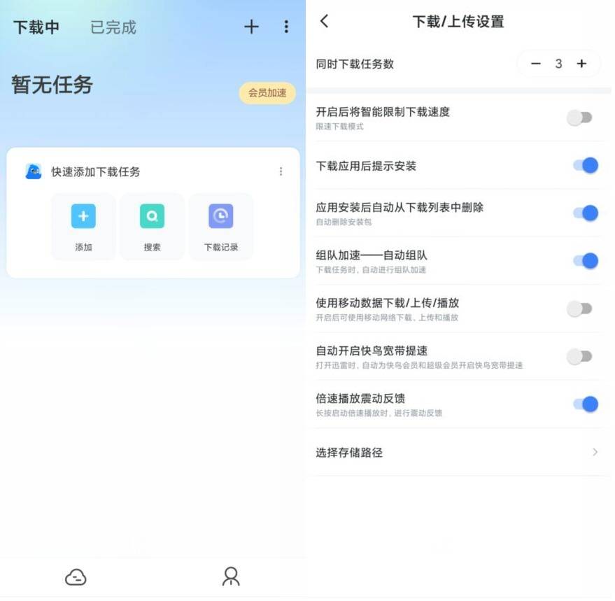 手机迅雷v7.63.0.8444高级版-第3张插图