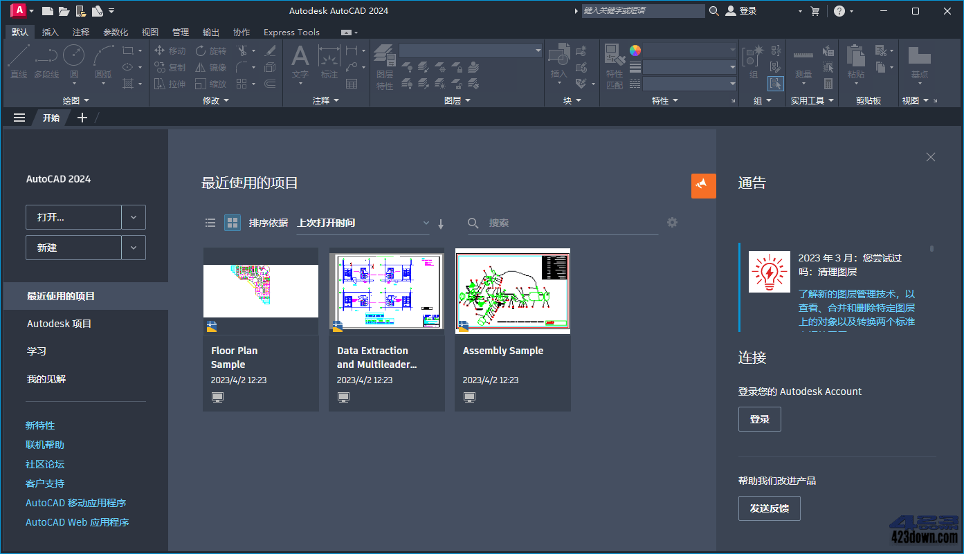 Autodesk AutoCAD 2024.0.0_中文破解版本