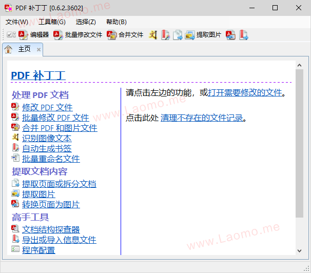 PDF补丁丁 1.0.0.4152 国产免费PDF软件 13年历史插图