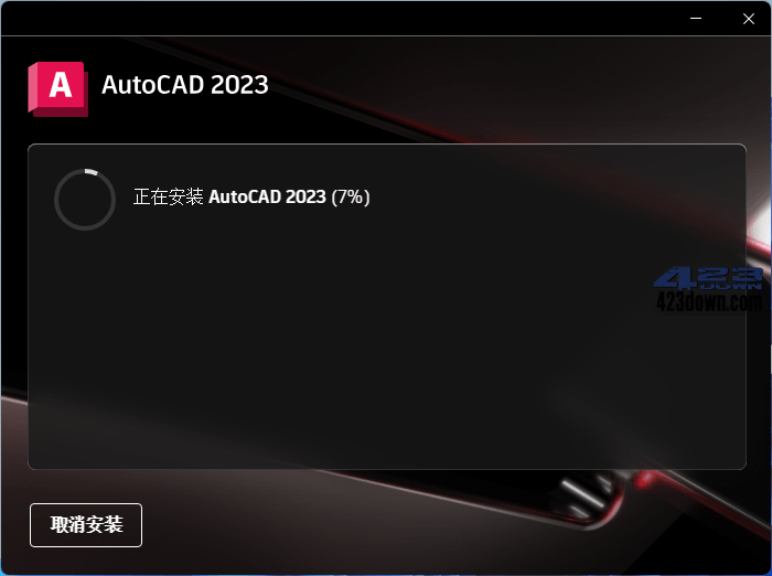 Autodesk AutoCAD 2023.1.3_中文破解版本