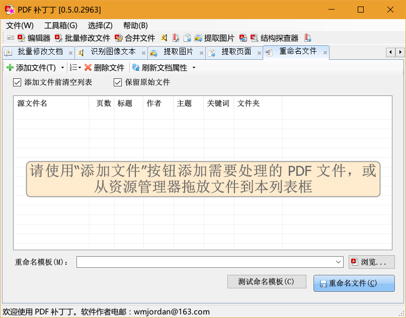PDF补丁丁 1.0.0.4152 国产免费PDF软件 13年历史插图15